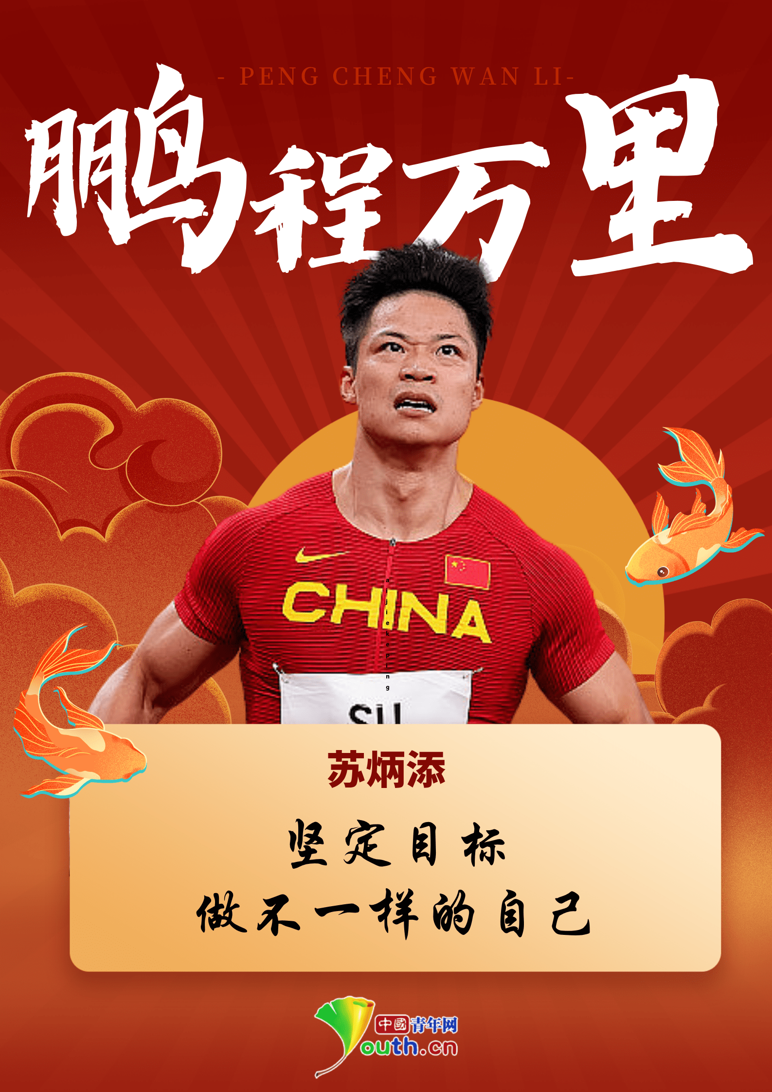 苏炳添完整赛程请查收再成焦点(苏炳添宣布缺席巴黎奥运会的原因)